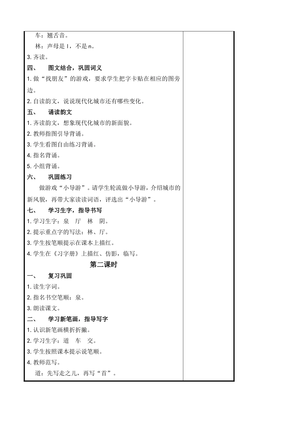 识字6教案(2)_第2页