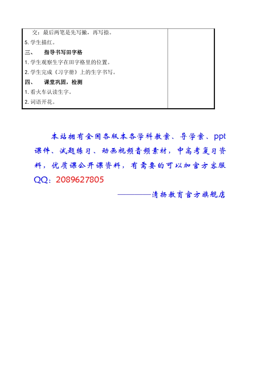 识字6教案(2)_第3页