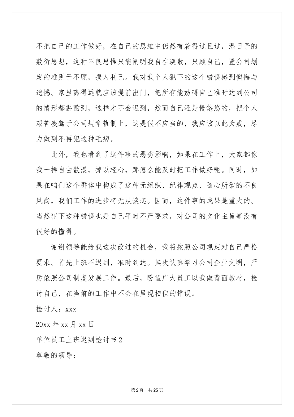 单位员工上班迟到检讨书_第2页