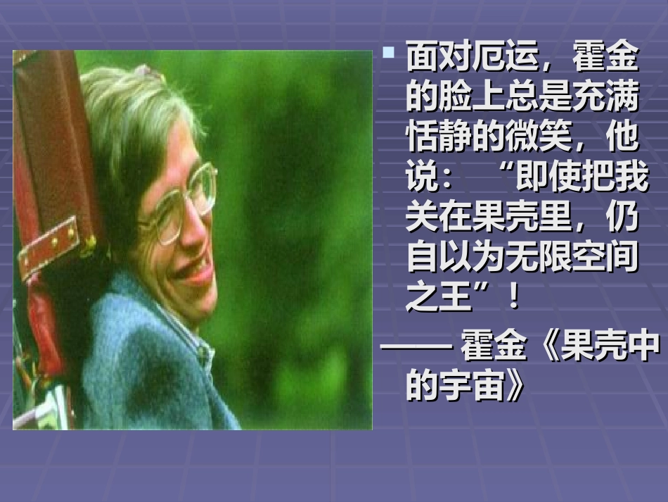 轮椅上的霍金 (1)_第3页