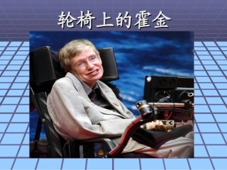 轮椅上的霍金 (1)