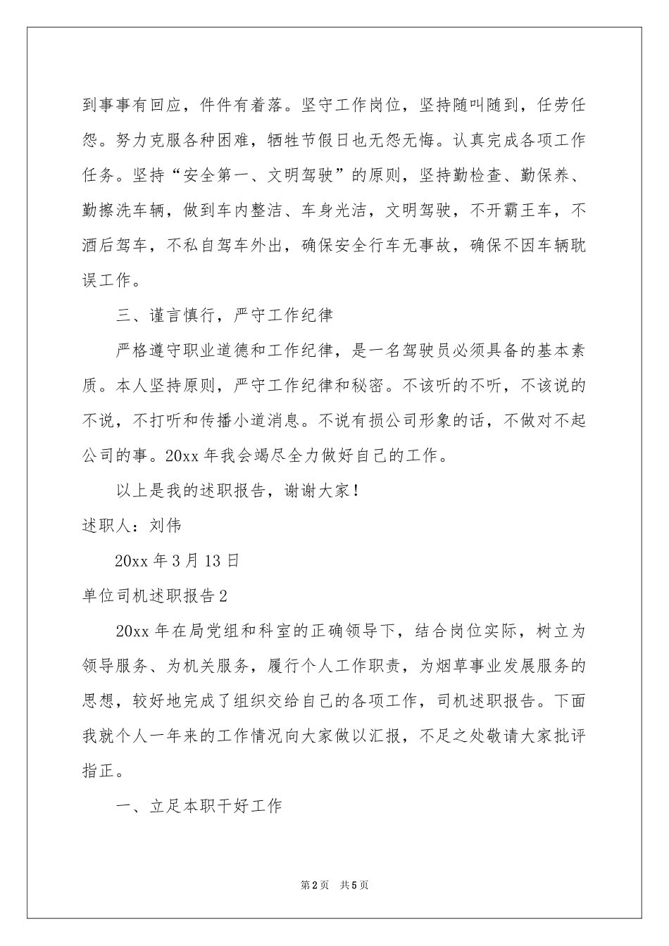 单位司机述职报告_第2页