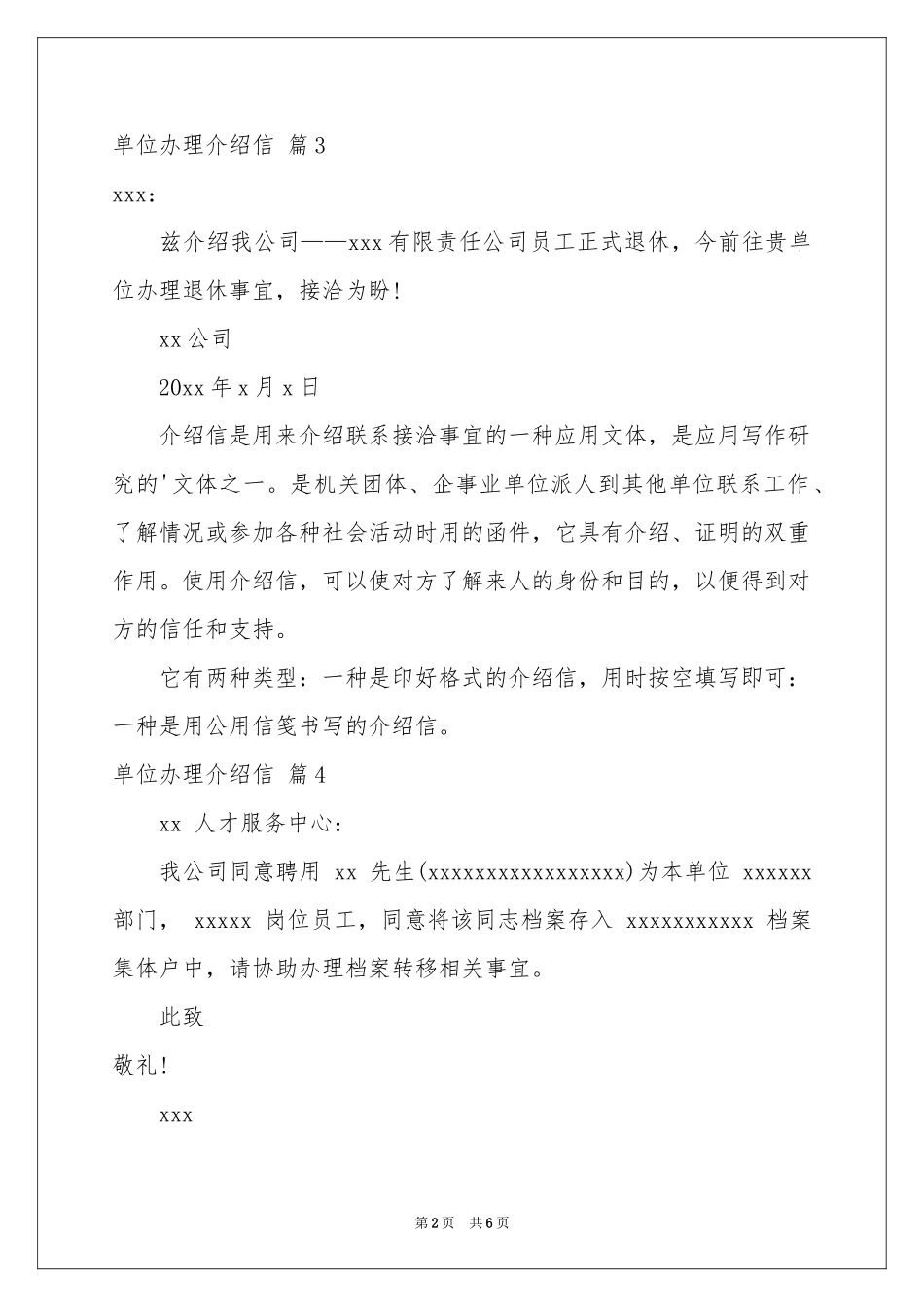 单位办理介绍信集合十篇_第2页