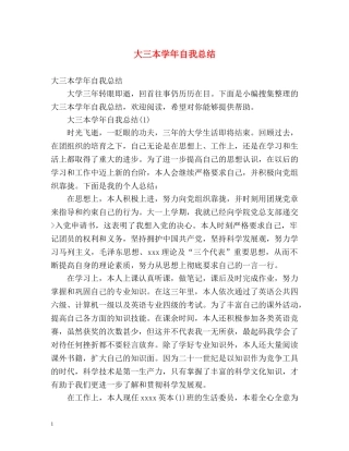 大三本学年自我总结 