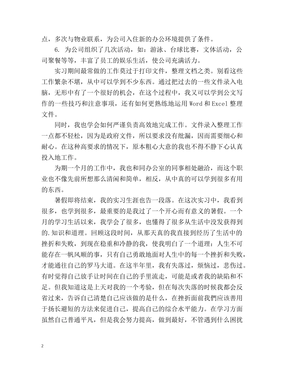 大三实习自我总结 (2) _第2页
