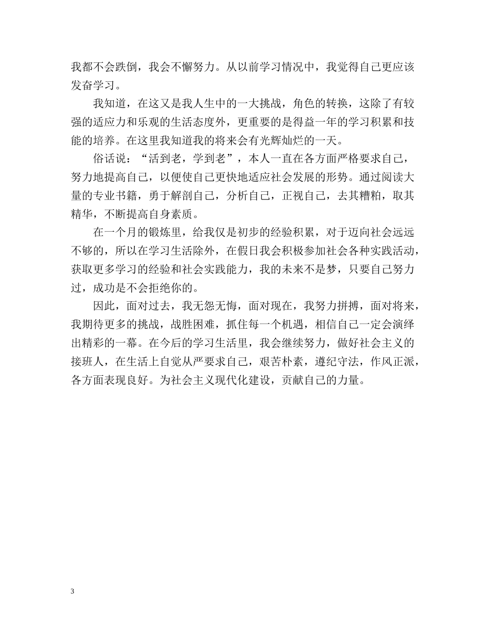 大三实习自我总结 (2) _第3页