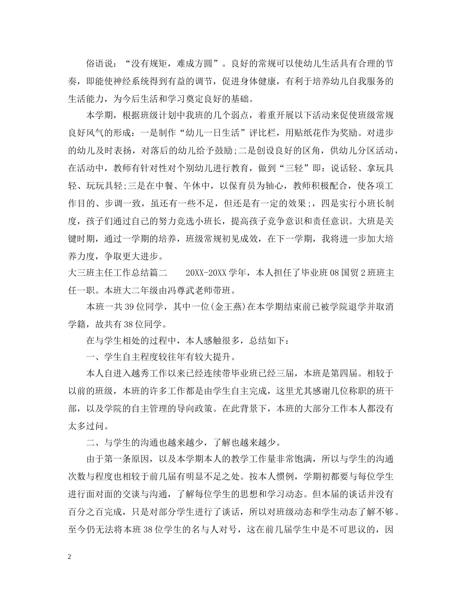 大三班主任工作总结 _第2页