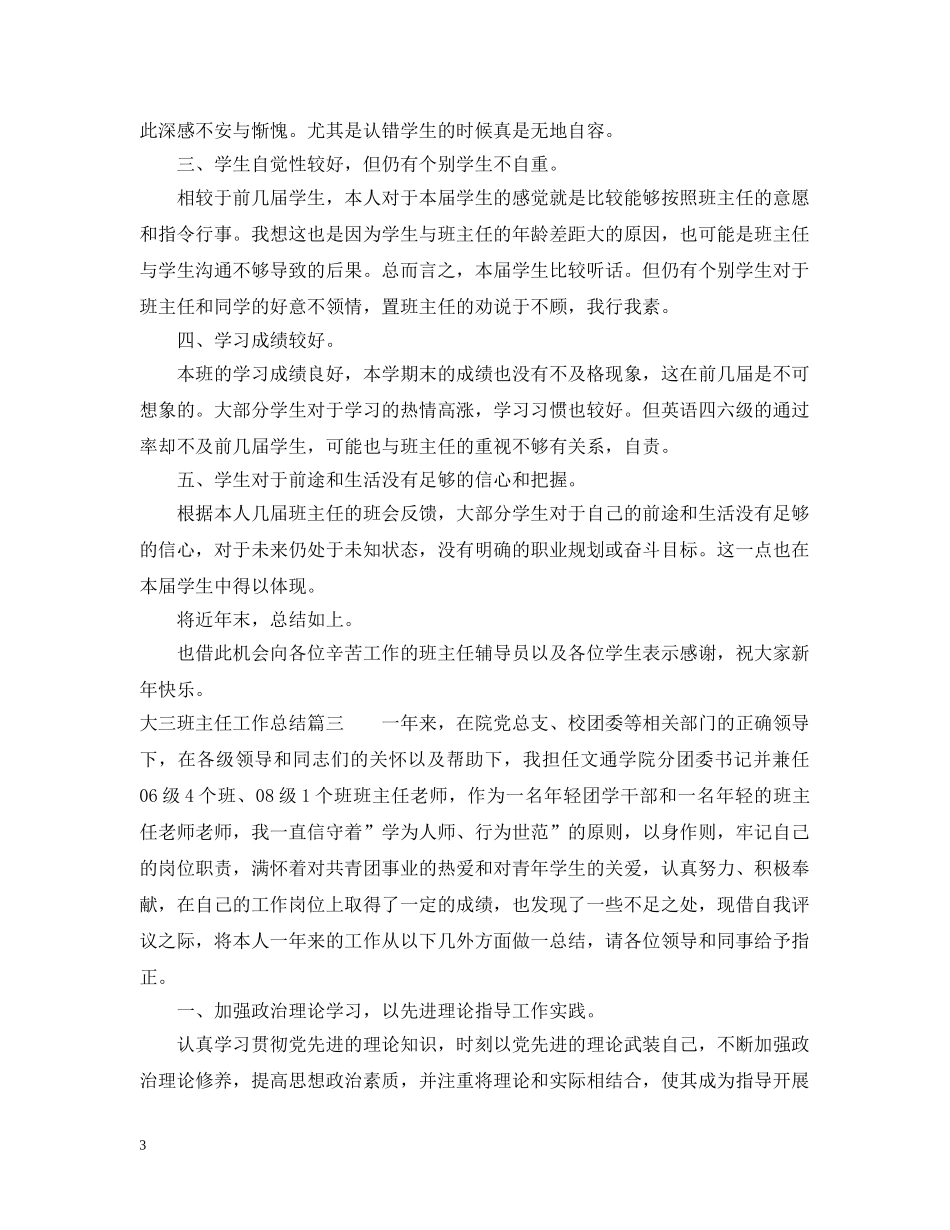 大三班主任工作总结 _第3页