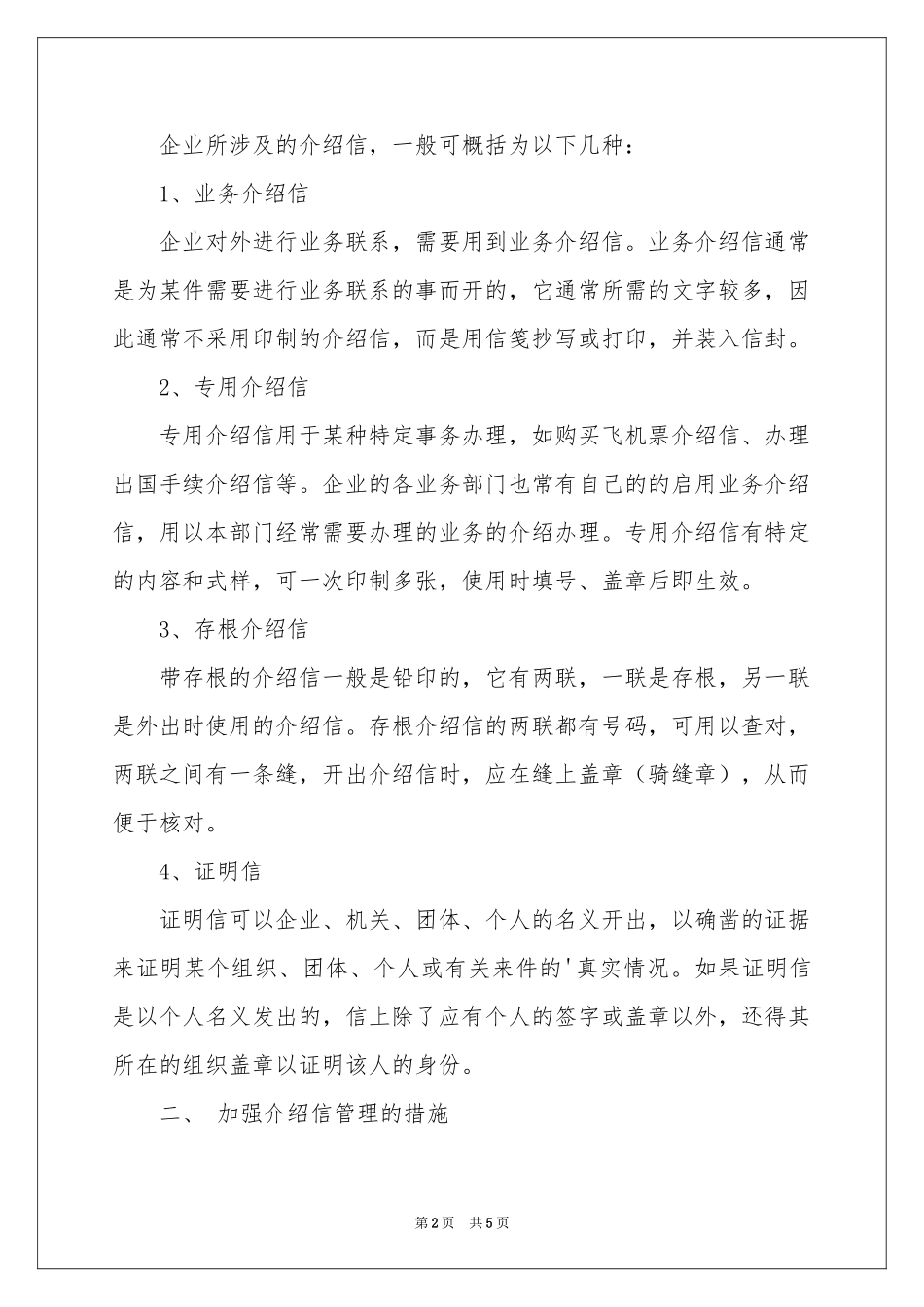 单位出具的介绍信3篇_第2页