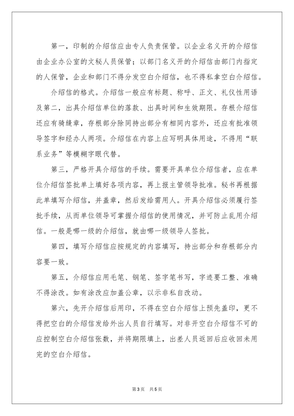 单位出具的介绍信3篇_第3页