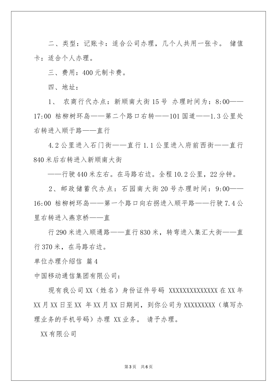 单位办理介绍信范本汇总十篇_第3页