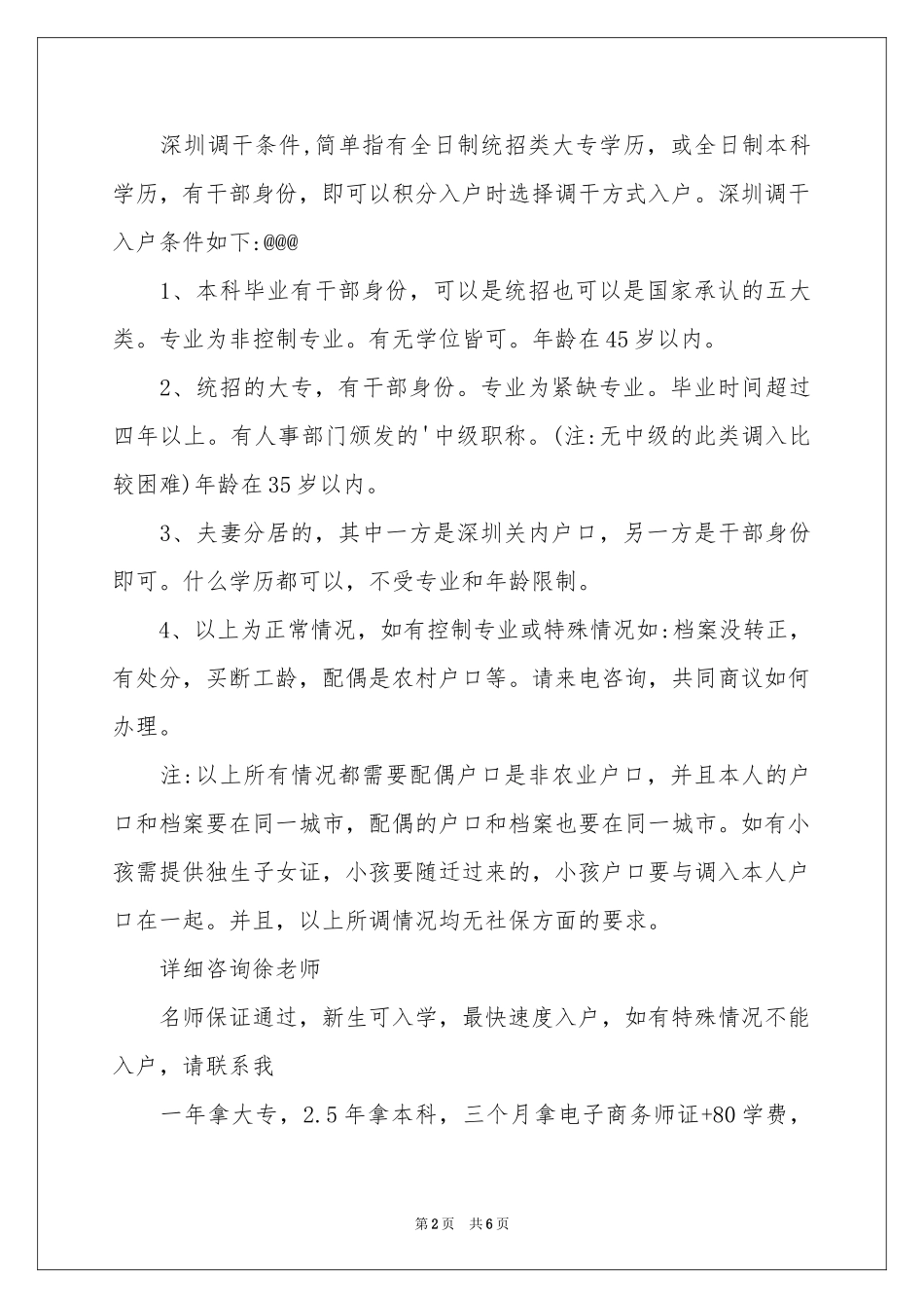 单位入户介绍信_第2页