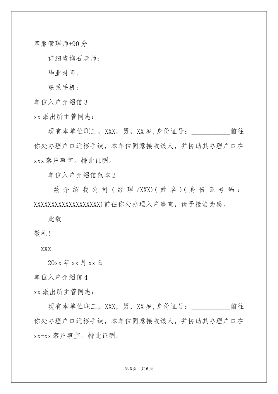 单位入户介绍信_第3页
