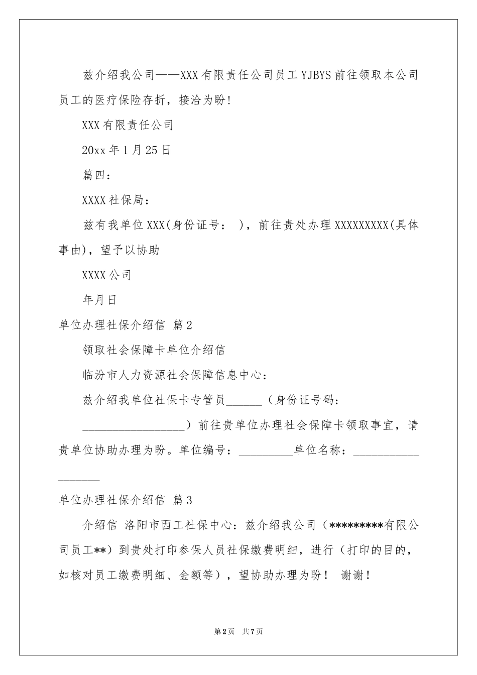 单位办理社保介绍信合集10篇_第2页