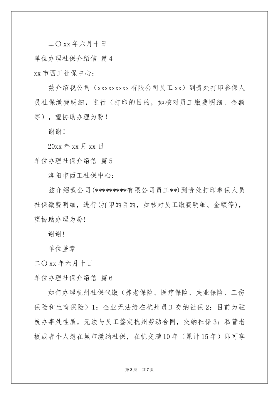 单位办理社保介绍信合集10篇_第3页