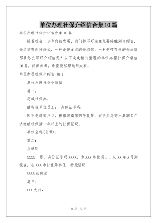 单位办理社保介绍信合集10篇