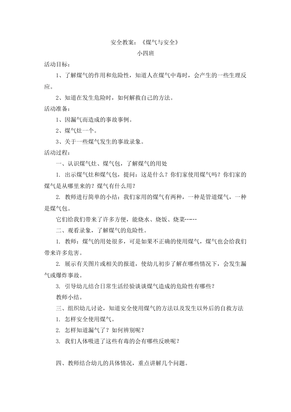 安全教案：《煤气与安全》_第1页