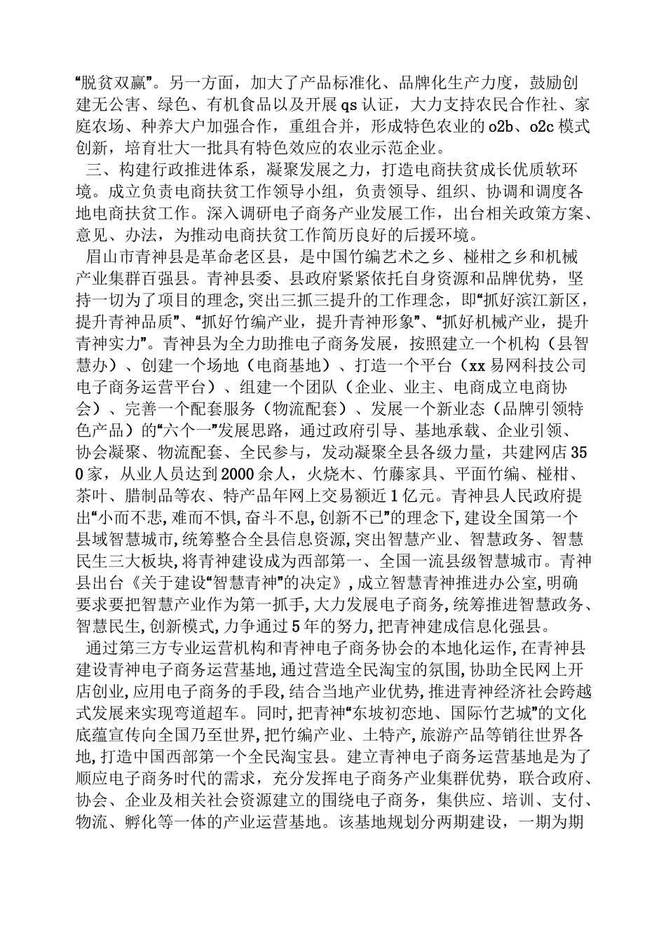 精准扶贫公益性农产品团购平台_第2页