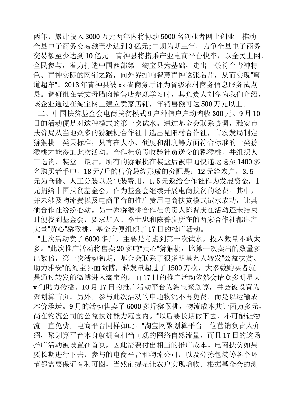 精准扶贫公益性农产品团购平台_第3页