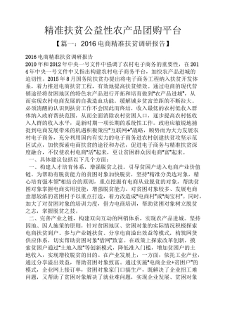 精准扶贫公益性农产品团购平台