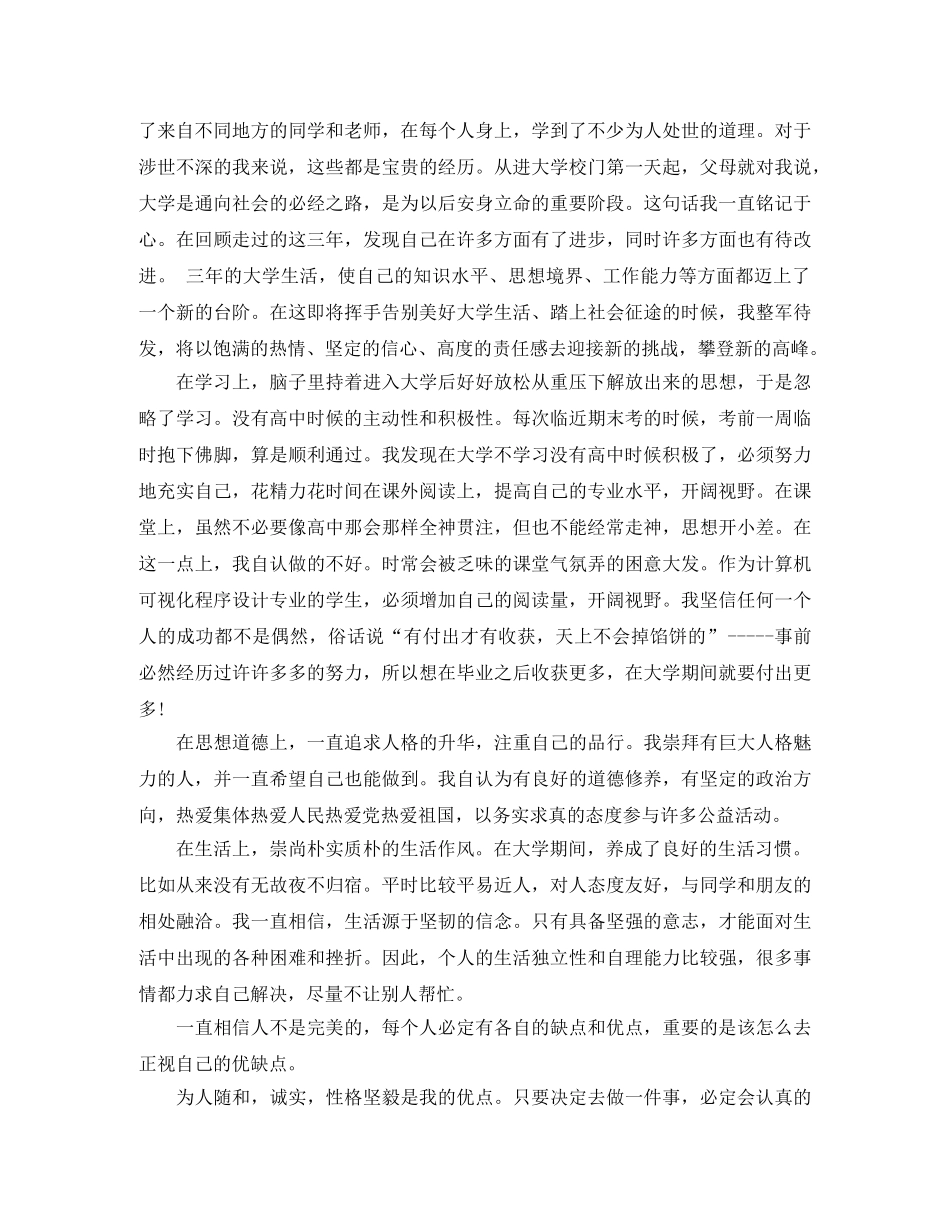 大三期末个人总结 _第2页