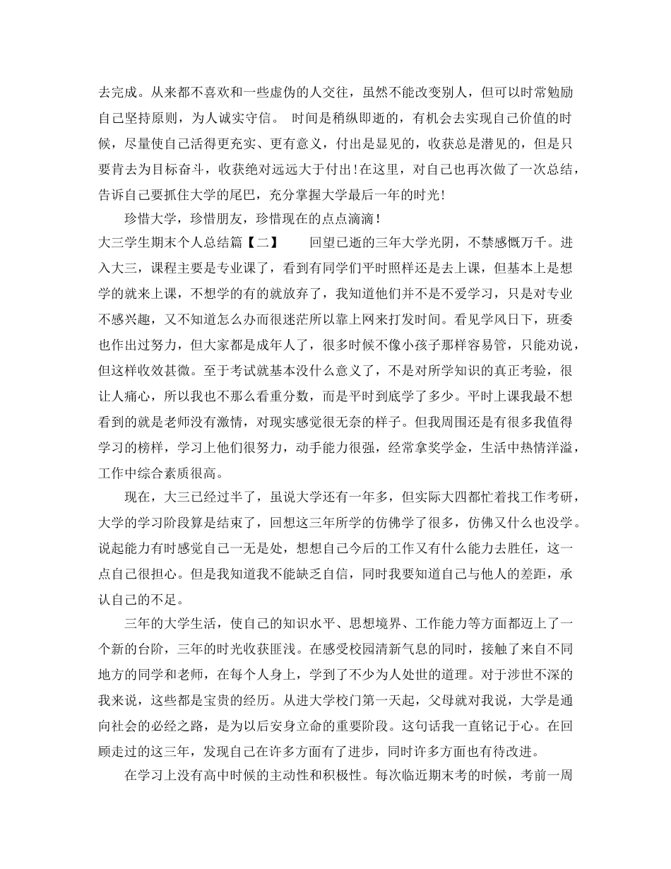 大三期末个人总结 _第3页