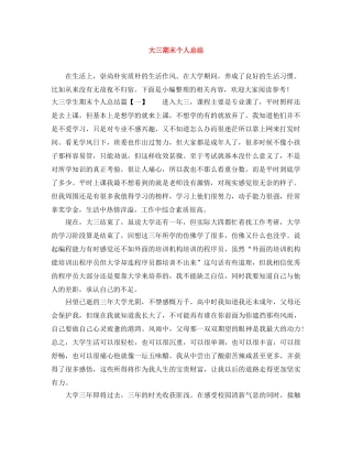 大三期末个人总结 