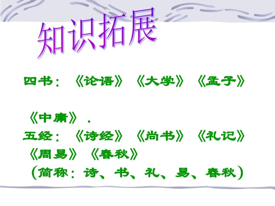 人教版语文八年级上册《大道之行也》含翻译_第2页