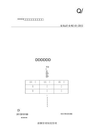 【薪酬制度】某集团公司完整薪酬管理制度(拿来即用)