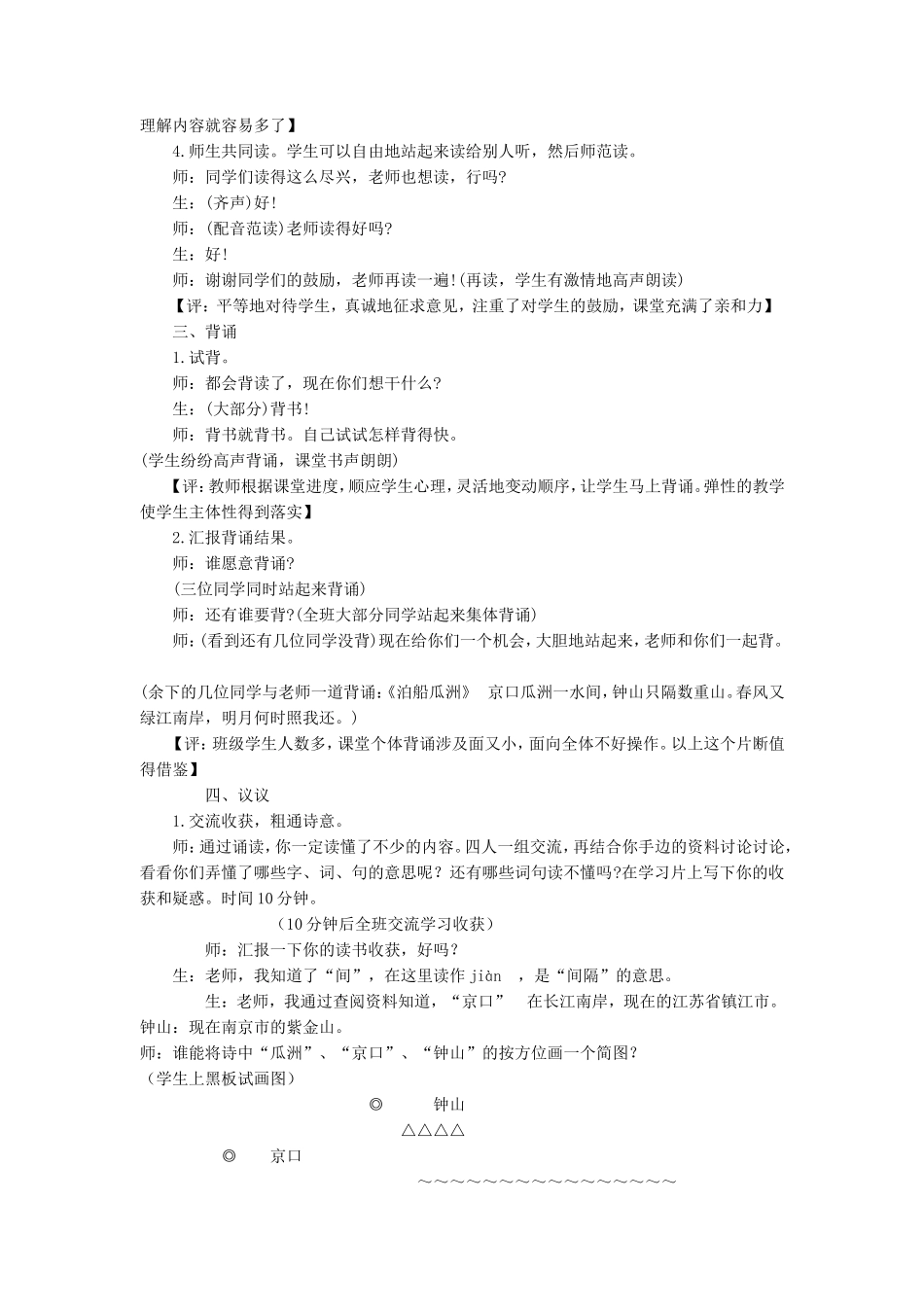 《泊船瓜洲》教案_第2页