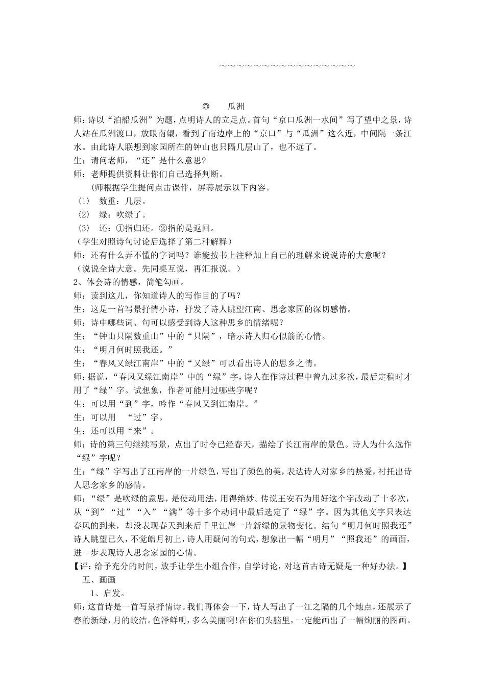 《泊船瓜洲》教案_第3页