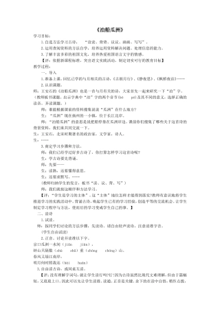 《泊船瓜洲》教案