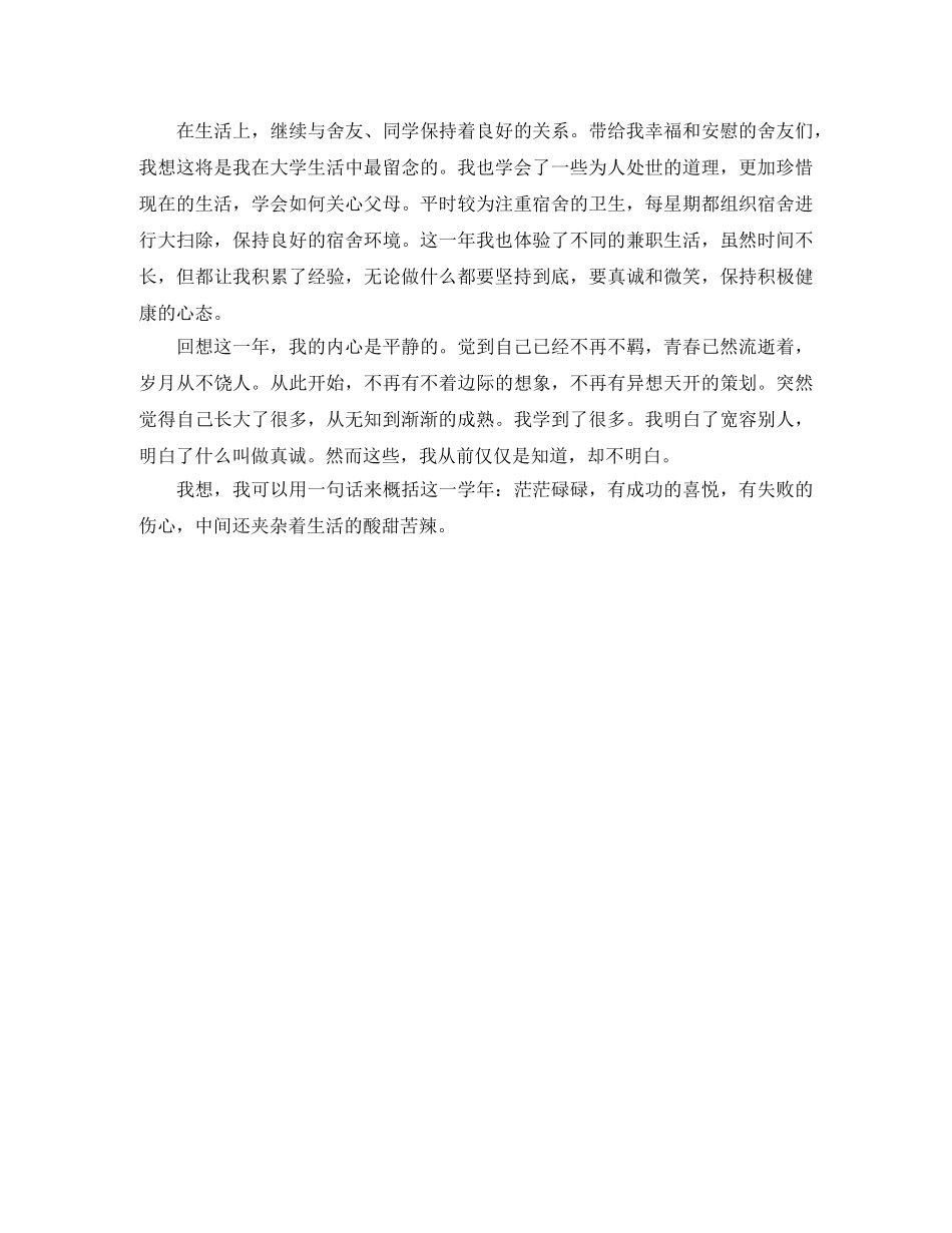 大三年度自我鉴定范文_大三学生学年自我评价 _第3页