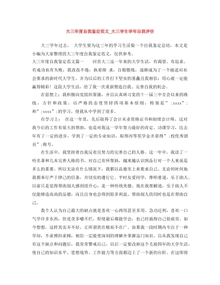 大三年度自我鉴定范文_大三学生学年自我评价 