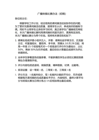 高一年级广播操比赛办法