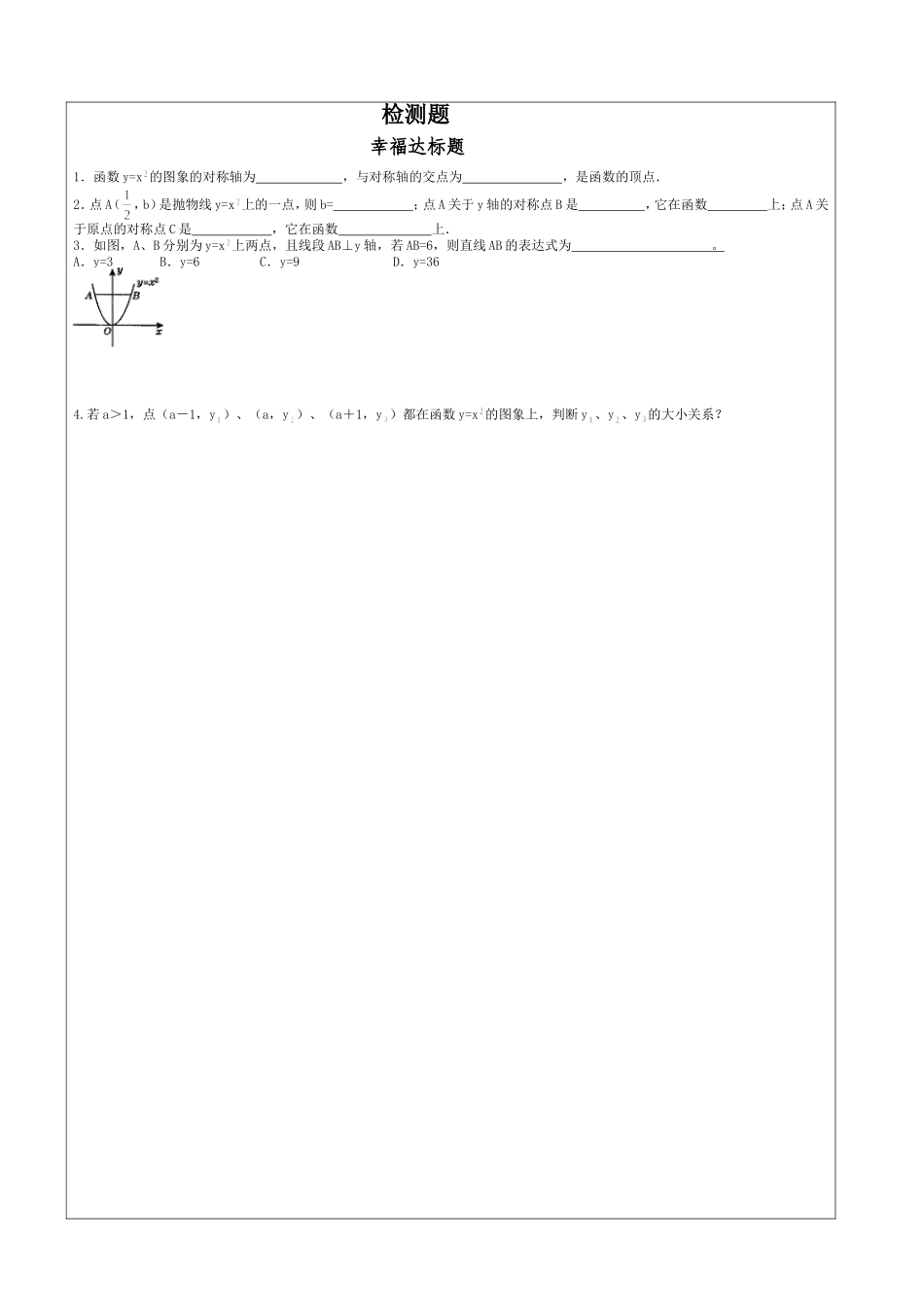 湘教版数学九年级下册导学案：12《二次函数的图象与性质》（无答案）_第2页