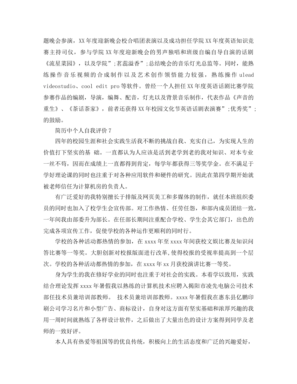 大三实习的简历个人自我评价怎么写 _第2页