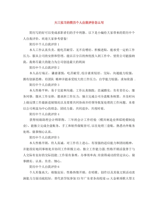 大三实习的简历个人自我评价怎么写 