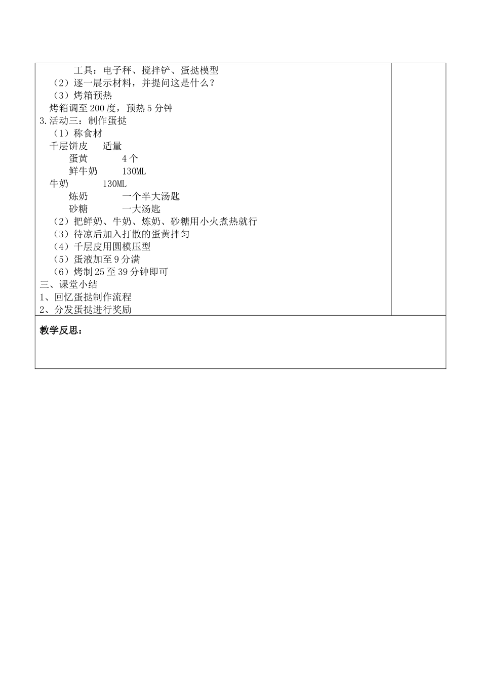 西点制作10_第2页