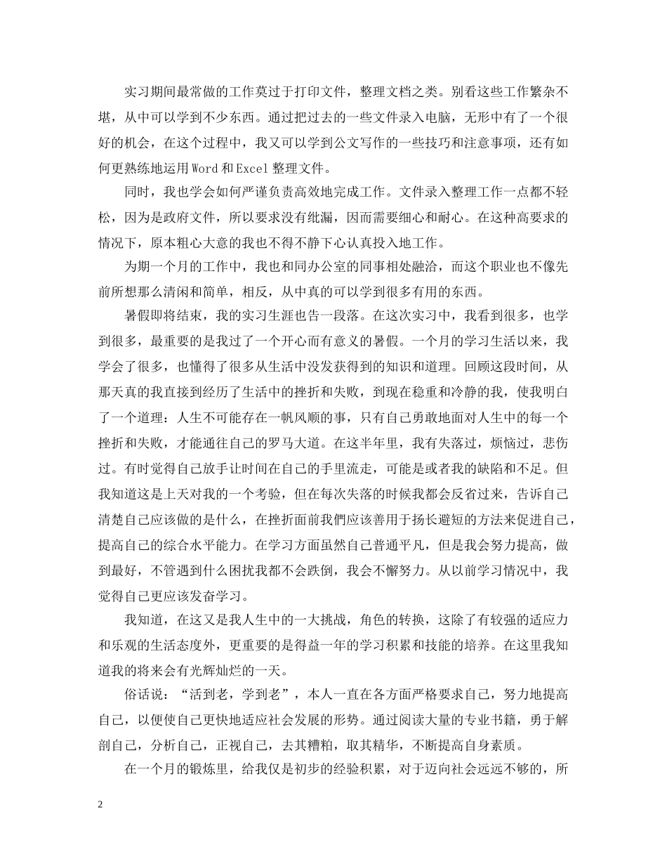 大三实习自我总结 _第2页