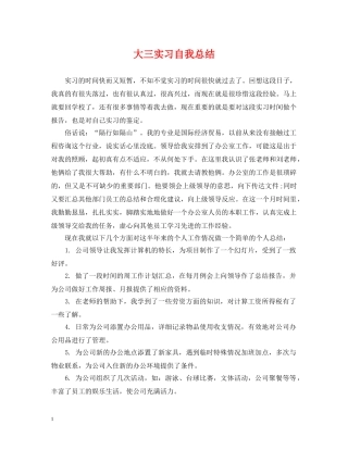 大三实习自我总结 