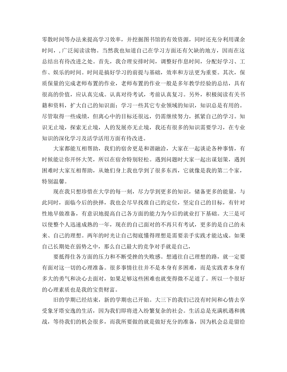 大三年度个人总结三篇 _第2页