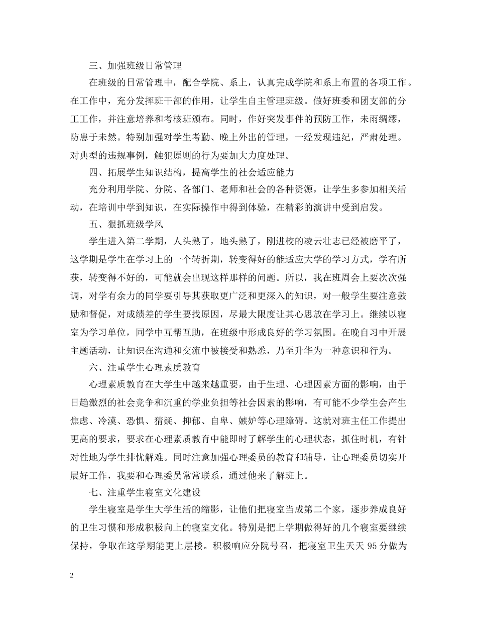 大三班主任个人工作总结 _第2页