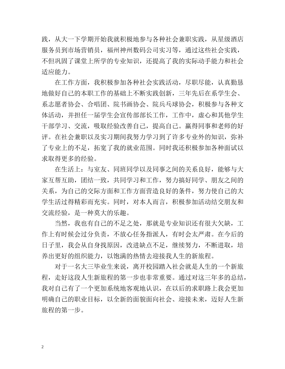 大三毕业生个人自我评价 _第2页