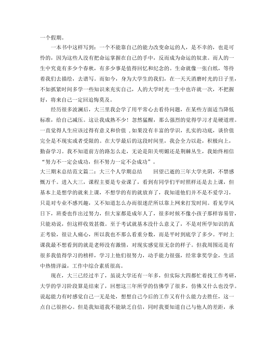 大三期末总结范文3篇 _第2页