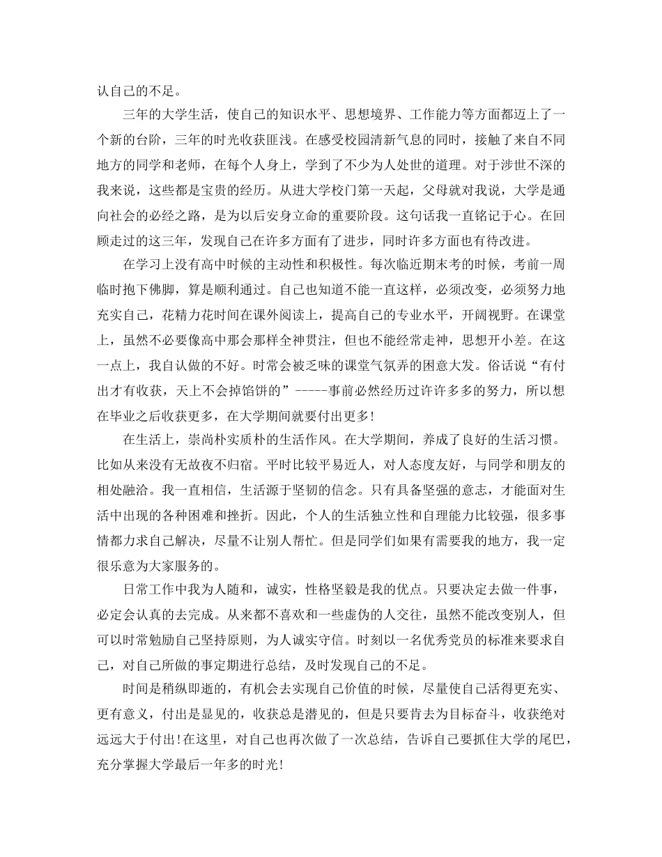 大三期末总结范文3篇 _第3页