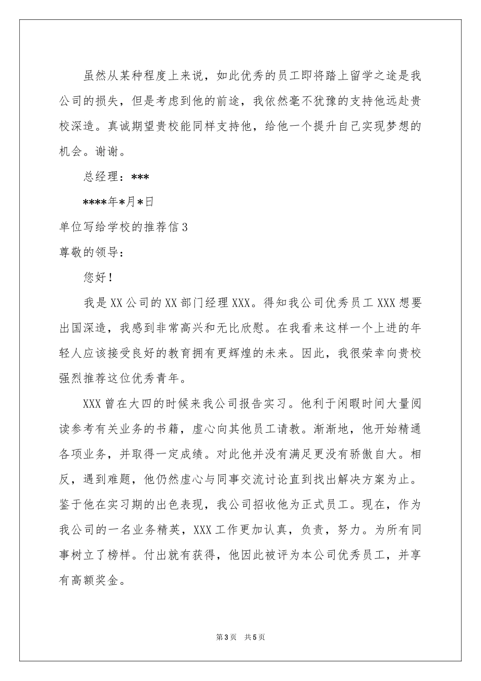 单位写给学校的推荐信_第3页
