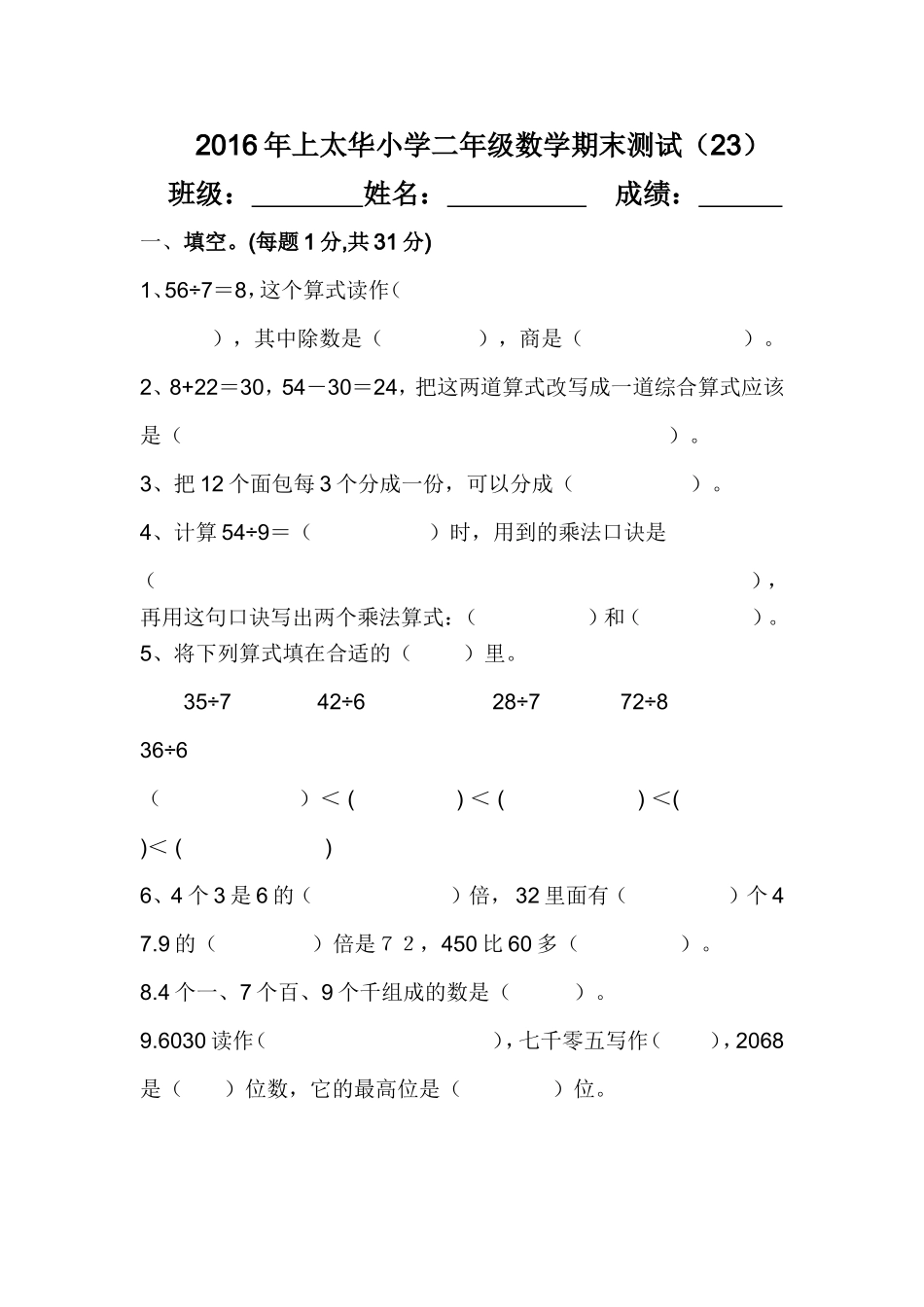 小二数综合（２３）_第1页