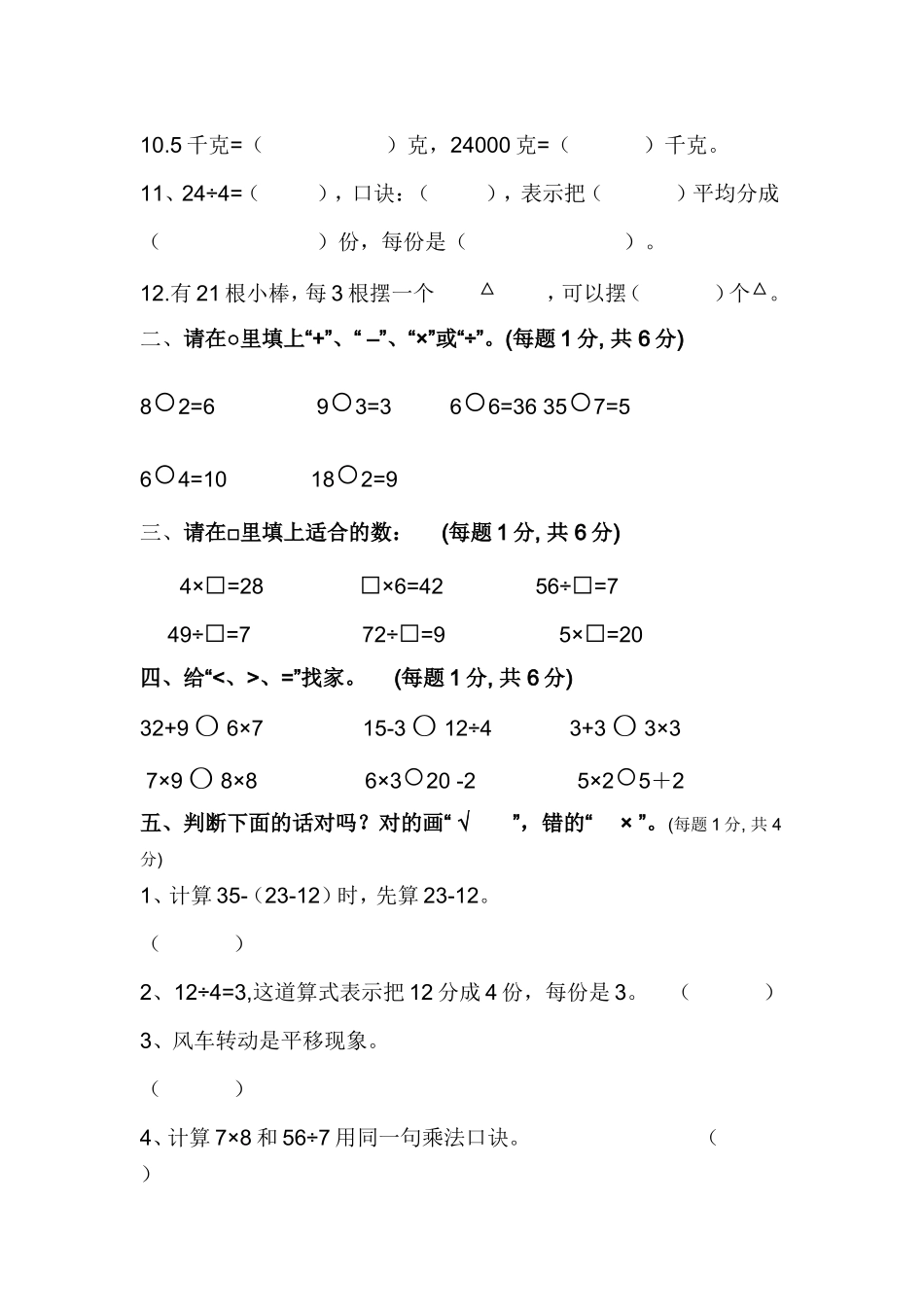 小二数综合（２３）_第2页