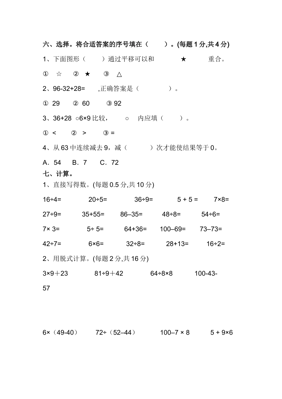 小二数综合（２３）_第3页